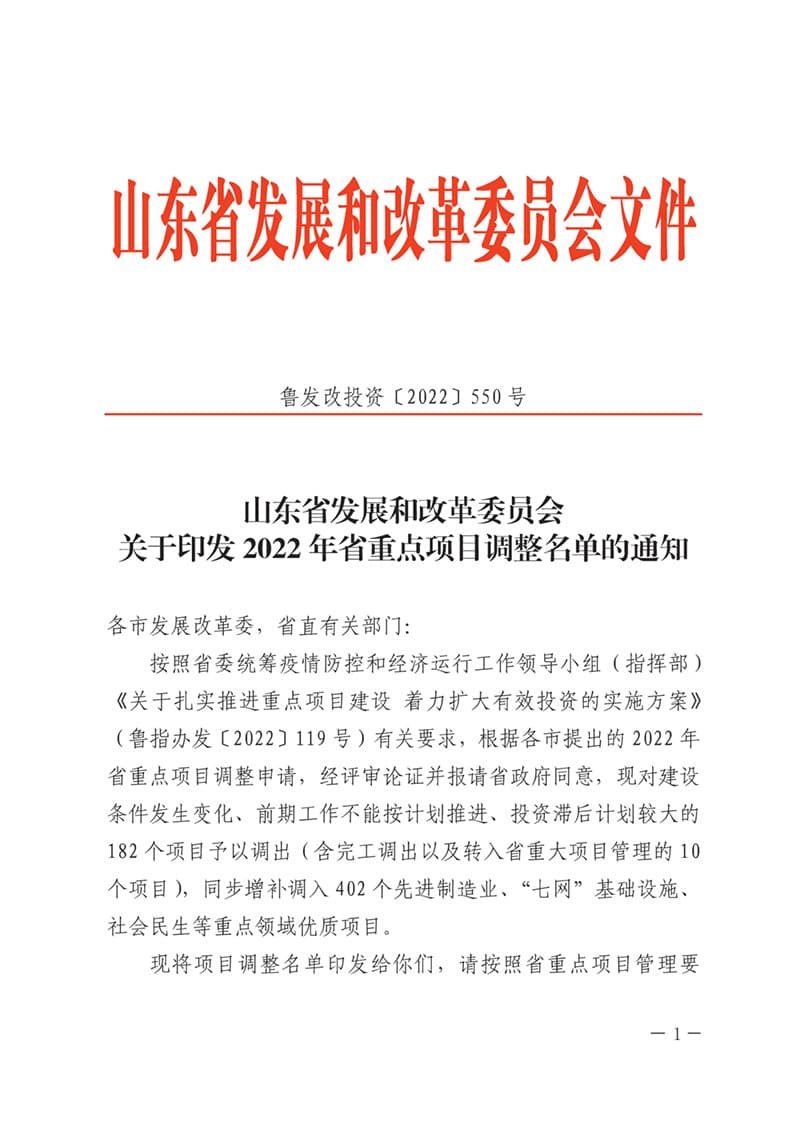 喜報！中科伺易入選山東省重點項目