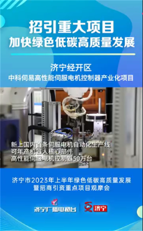 全市上半年綠色低碳高質量發展暨招商引資重點項目現場觀摩